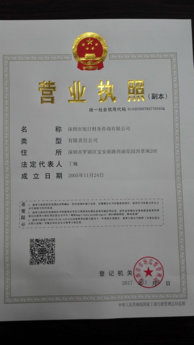 營業(yè)執照(zhào)